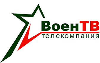 Воен ТВ